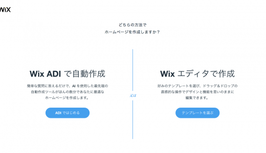 Wixの方式