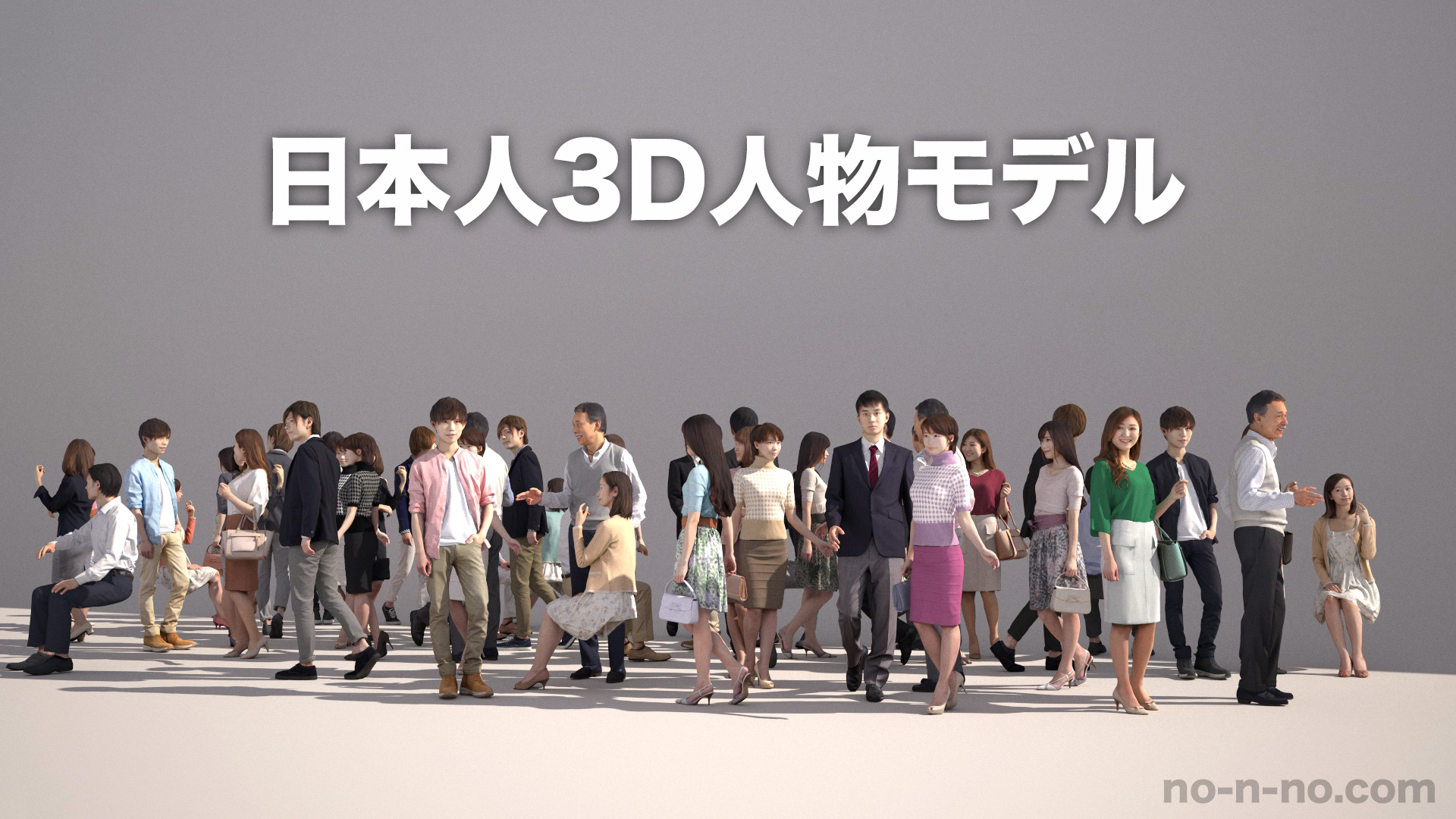 日本人の3d人体モデルを建築ビジュアライゼーション用に作ったわけ アトリエブラウンblog