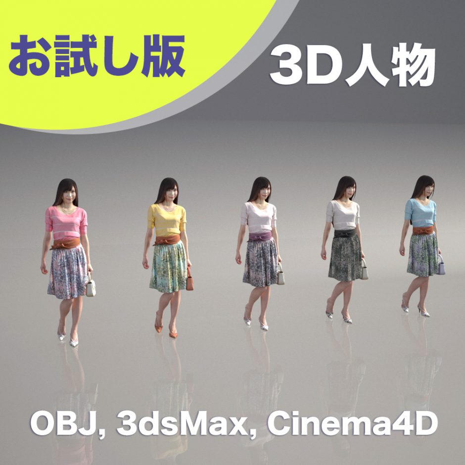 フリーの3d人物を使ってみて お試し版 を購入するのは12月までのお得 アトリエブラウンblog