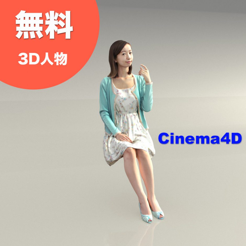 フリー3D人物素材-日本人