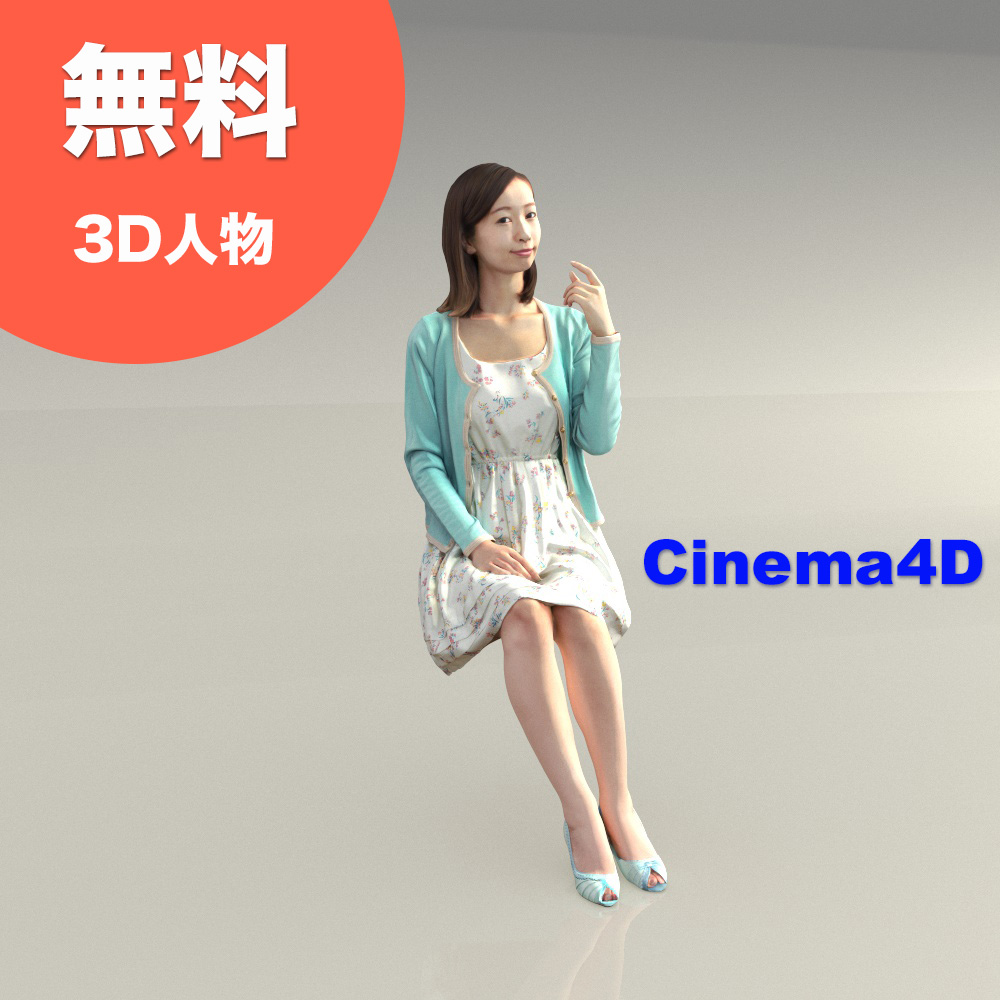 フリー3d人物素材は購入前に試すことができるお得なデータ アトリエブラウンblog