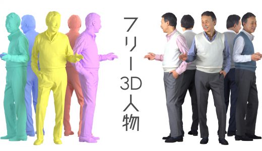 3Dの人物がフリーです-photogrammetry human