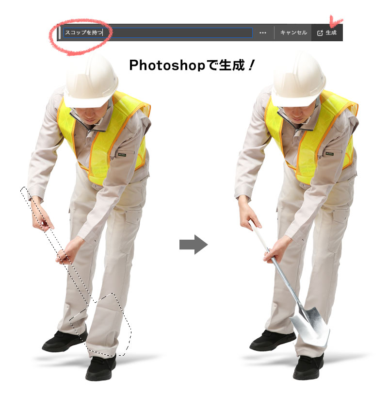 生成AIで人物素材にスコップを手に持たせる