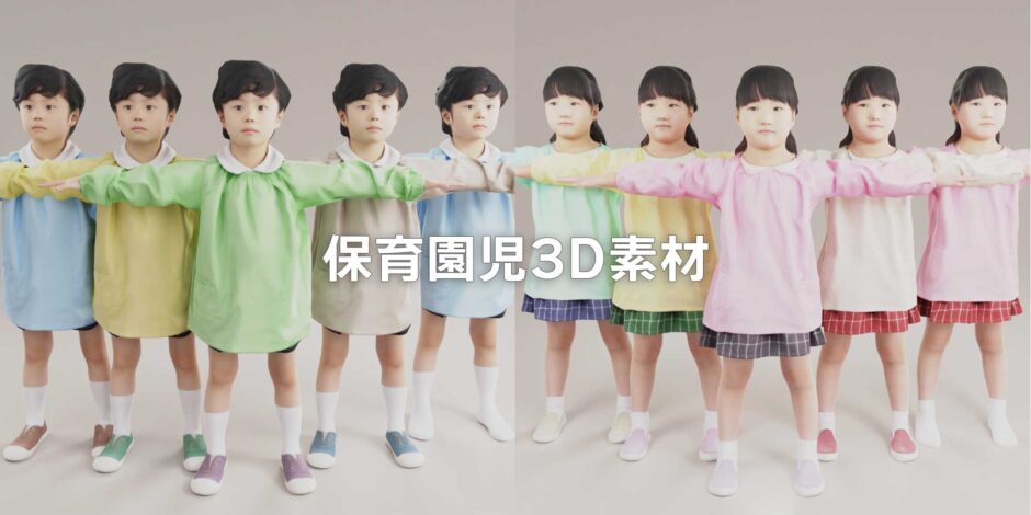 スモッグ姿の幼児3D素材